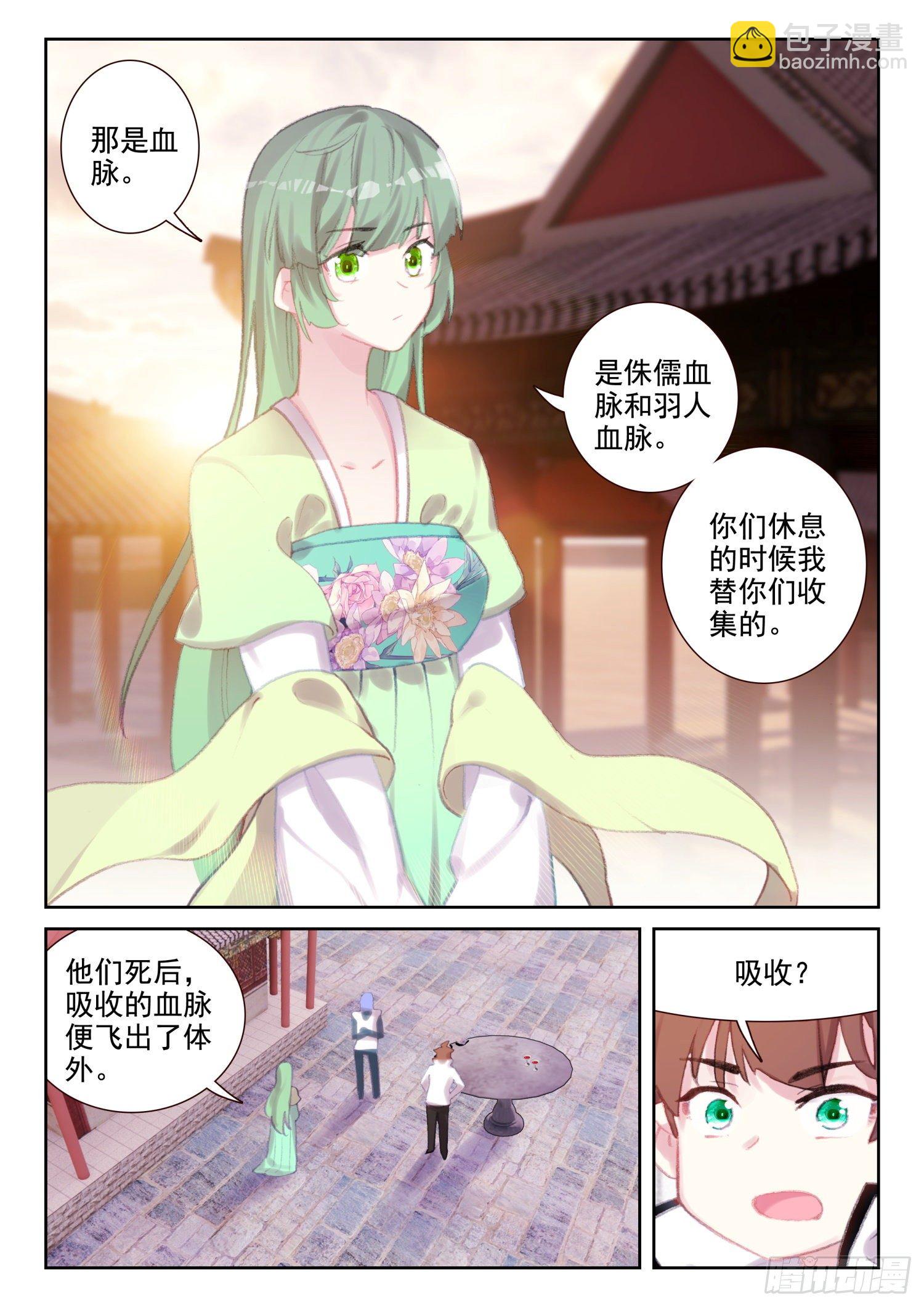 《不败战神 第二季》74 吸收血脉（上） 第11页