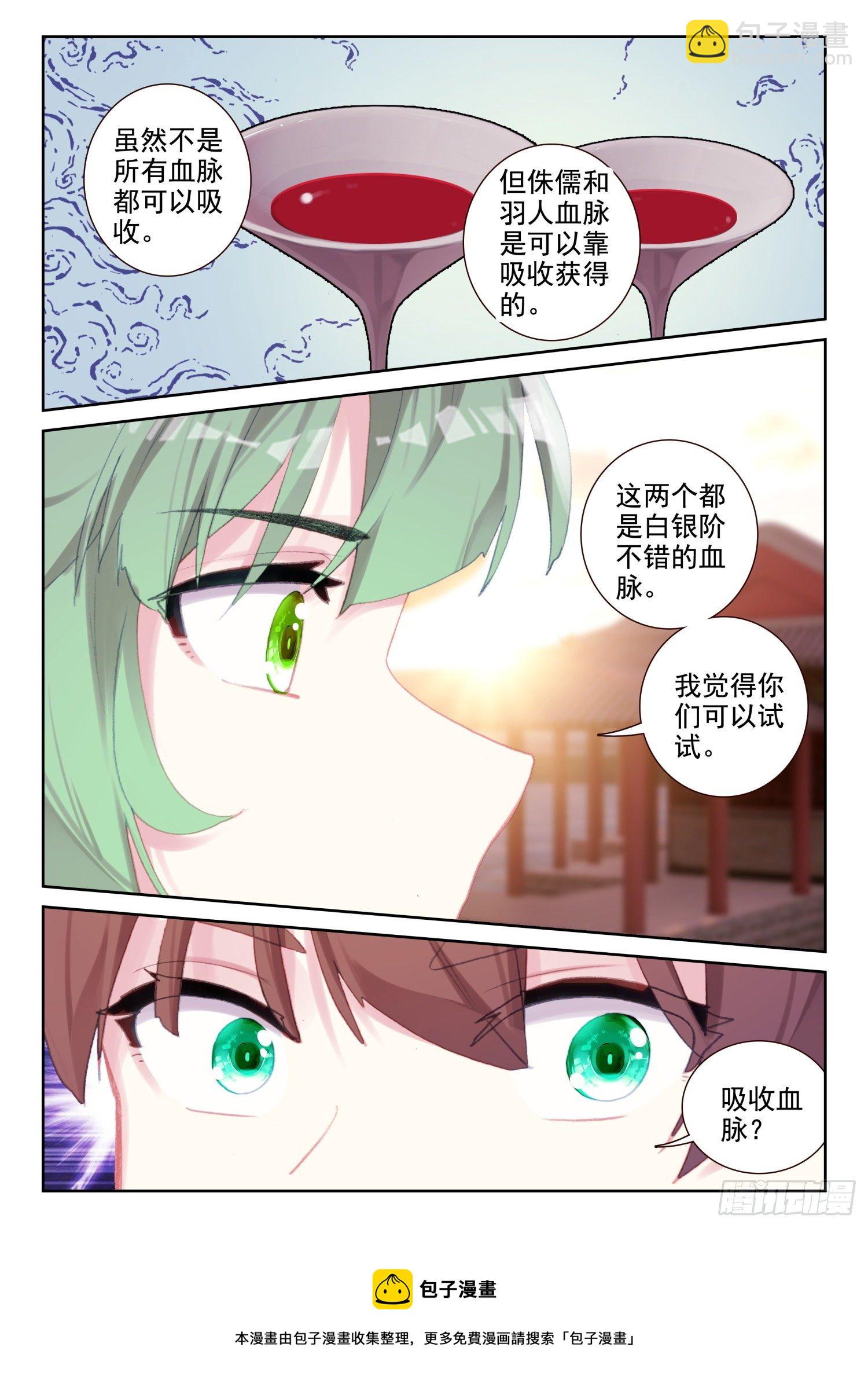 《不败战神 第二季》74 吸收血脉（上） 第12页