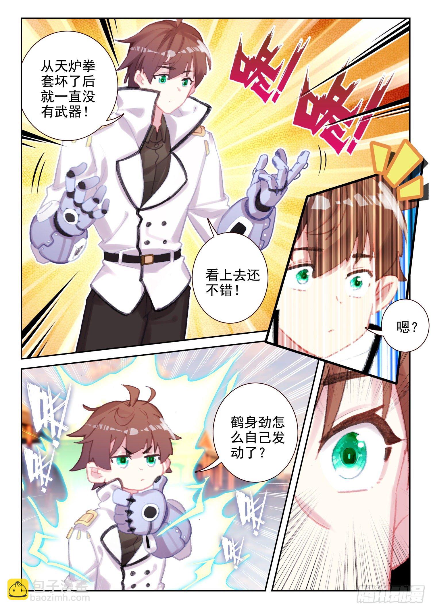 《不败战神 第二季》74 吸收血脉（上） 第3页