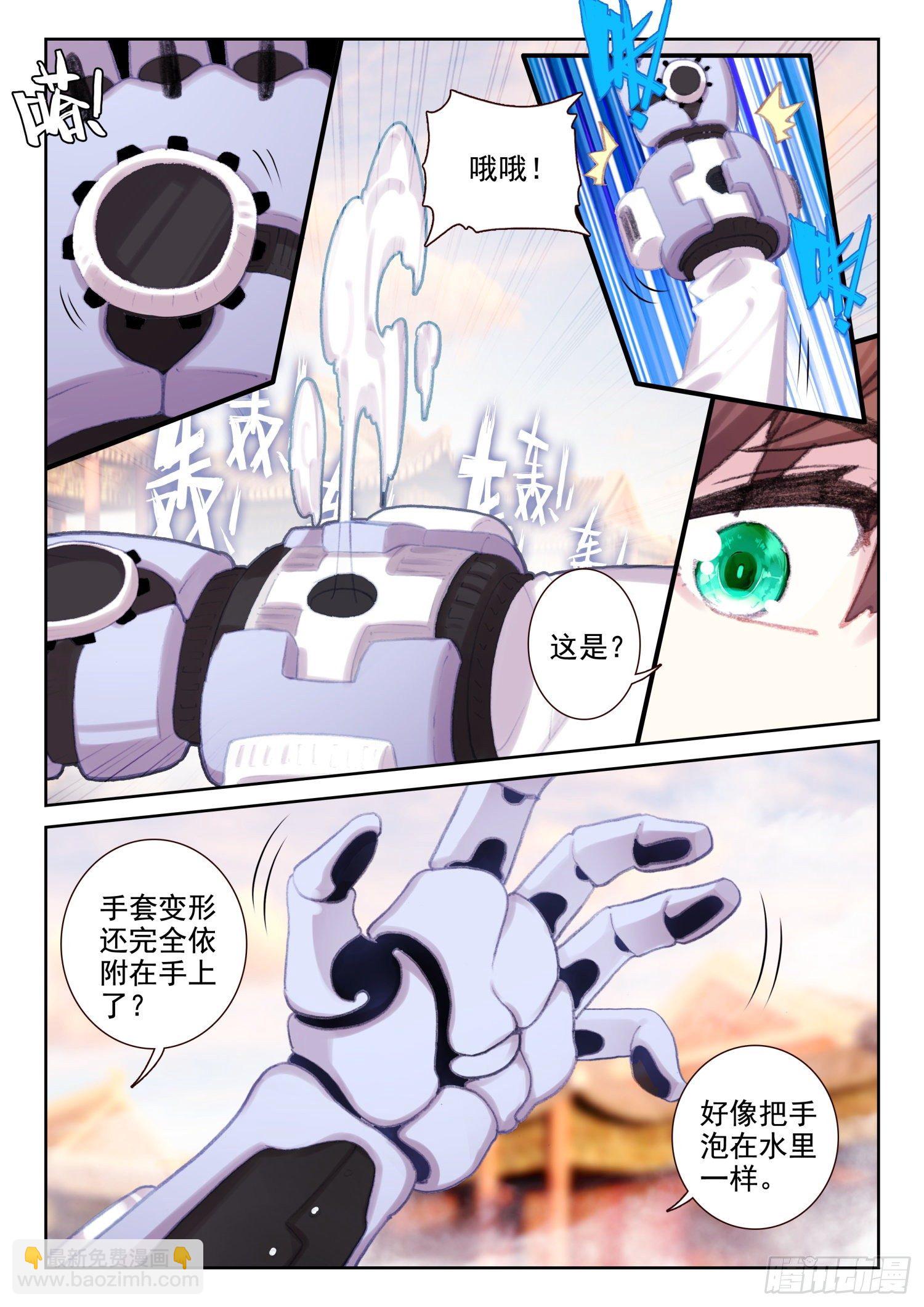 《不败战神 第二季》74 吸收血脉（上） 第4页