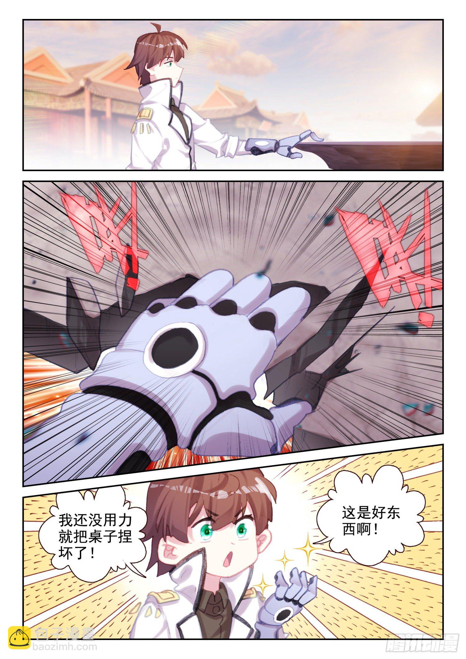 《不败战神 第二季》74 吸收血脉（上） 第5页