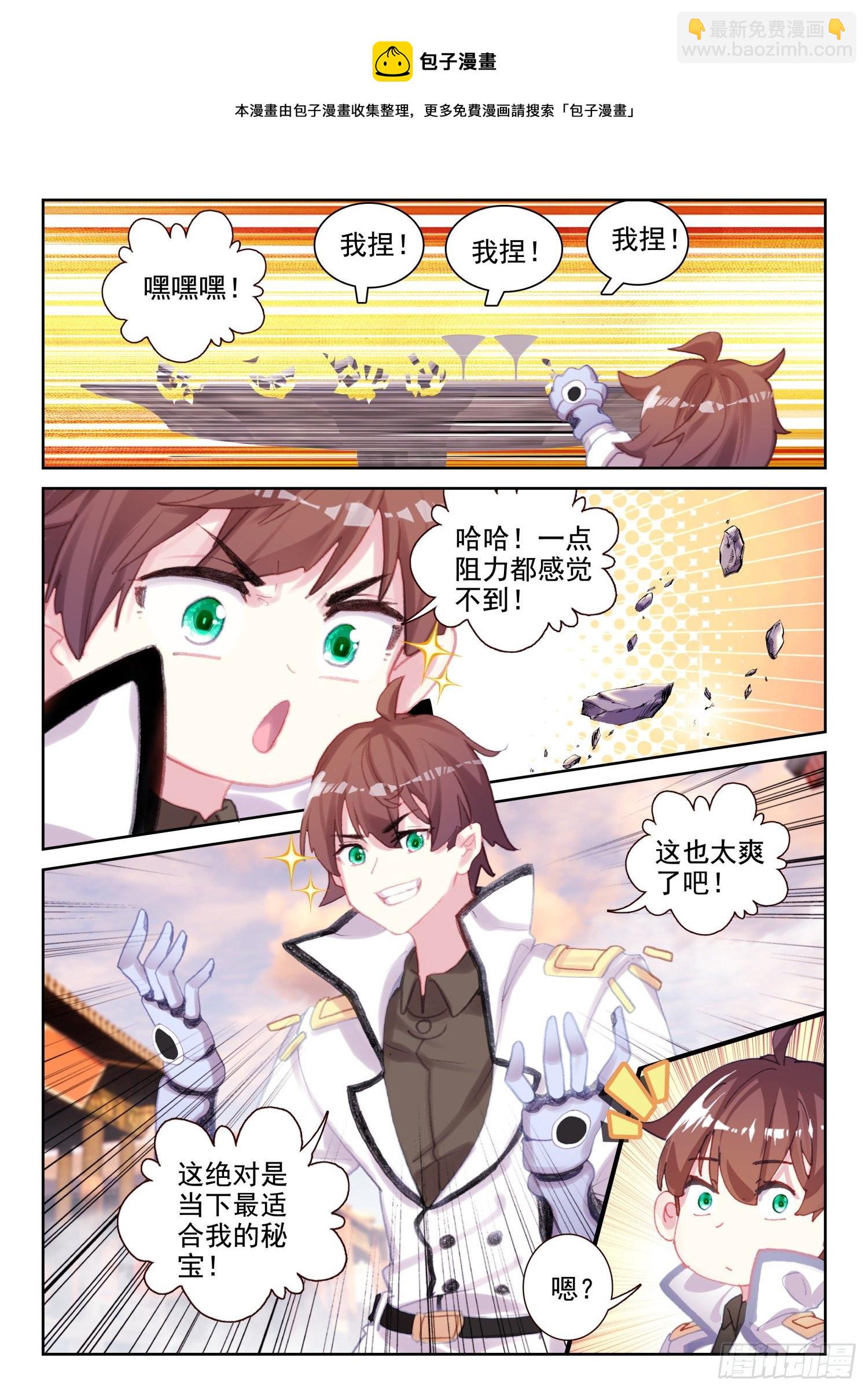 《不败战神 第二季》74 吸收血脉（上） 第6页
