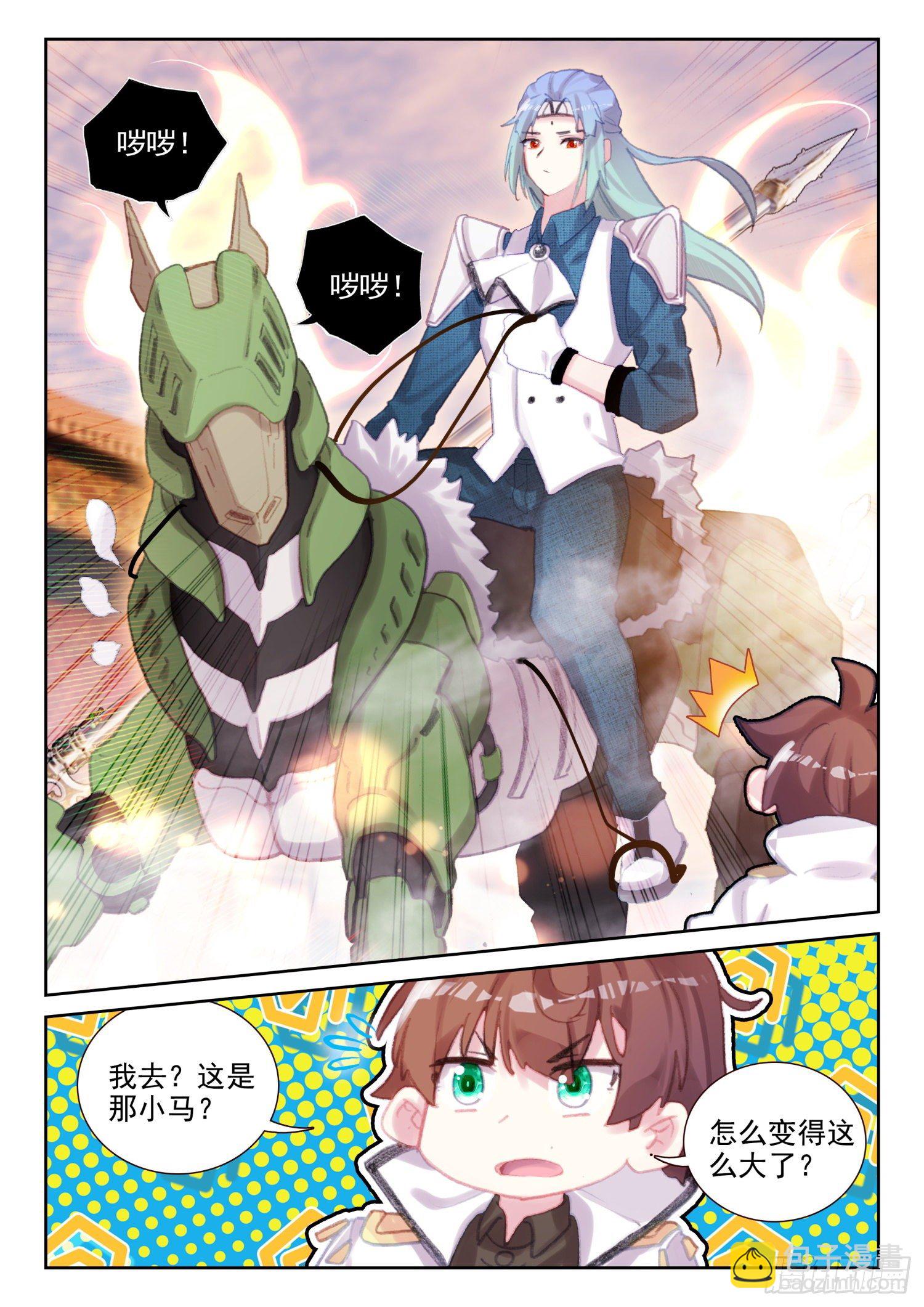 《不败战神 第二季》74 吸收血脉（上） 第7页