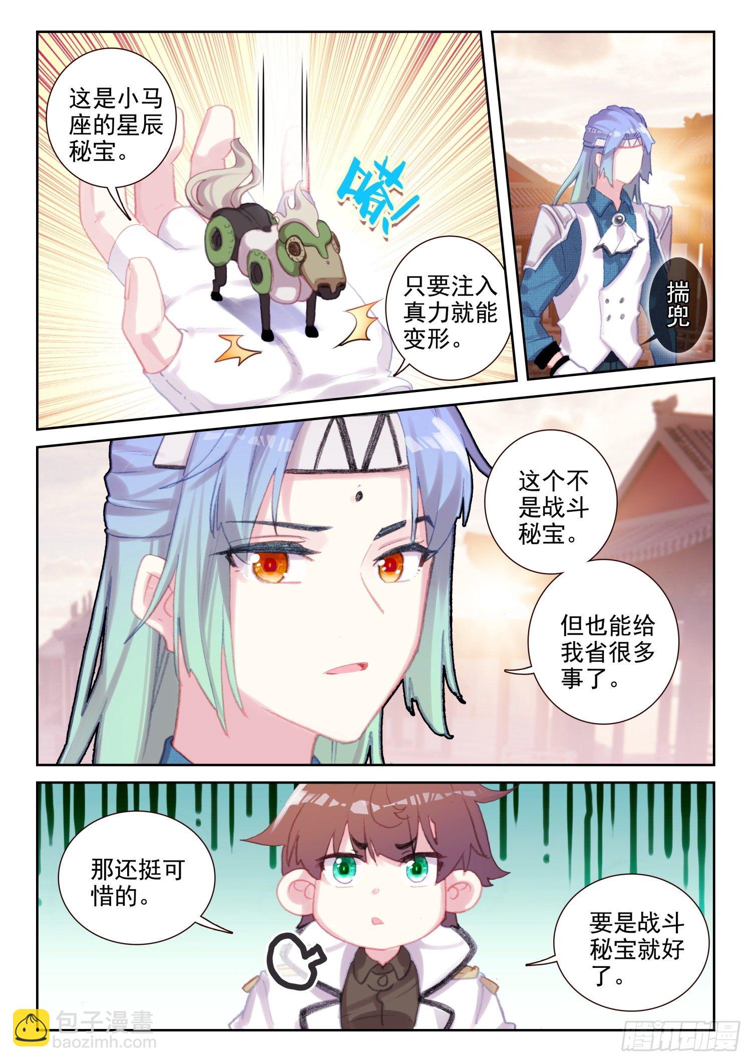 《不败战神 第二季》74 吸收血脉（上） 第9页