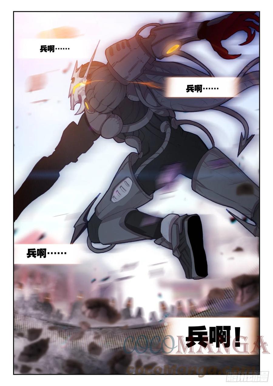《不败战神 第二季》72 南十字的辉煌（下） 第11页