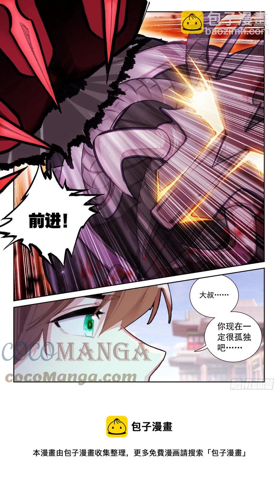 《不败战神 第二季》72 南十字的辉煌（下） 第12页