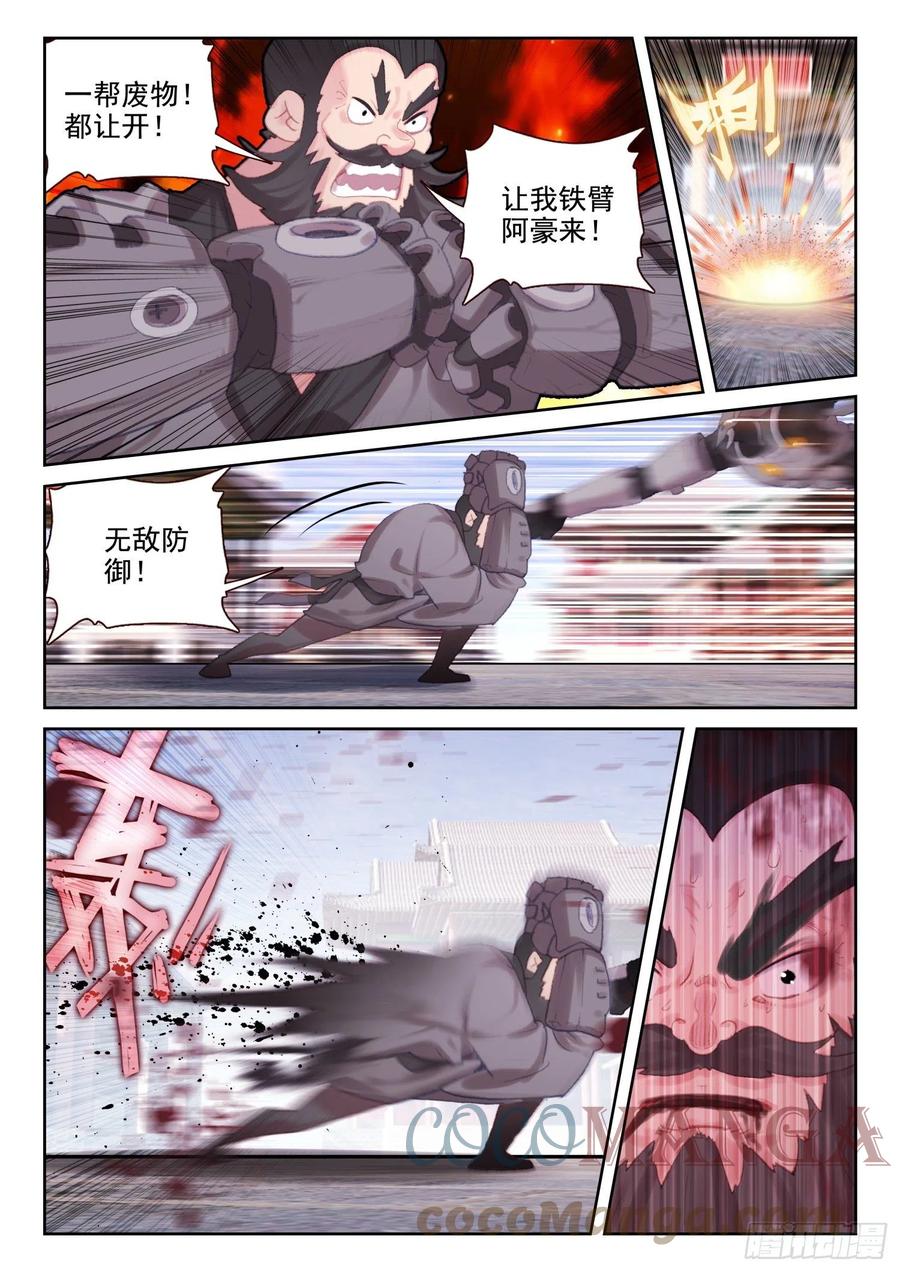 《不败战神 第二季》72 南十字的辉煌（下） 第3页