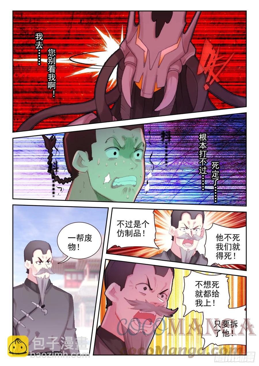 《不败战神 第二季》72 南十字的辉煌（下） 第5页