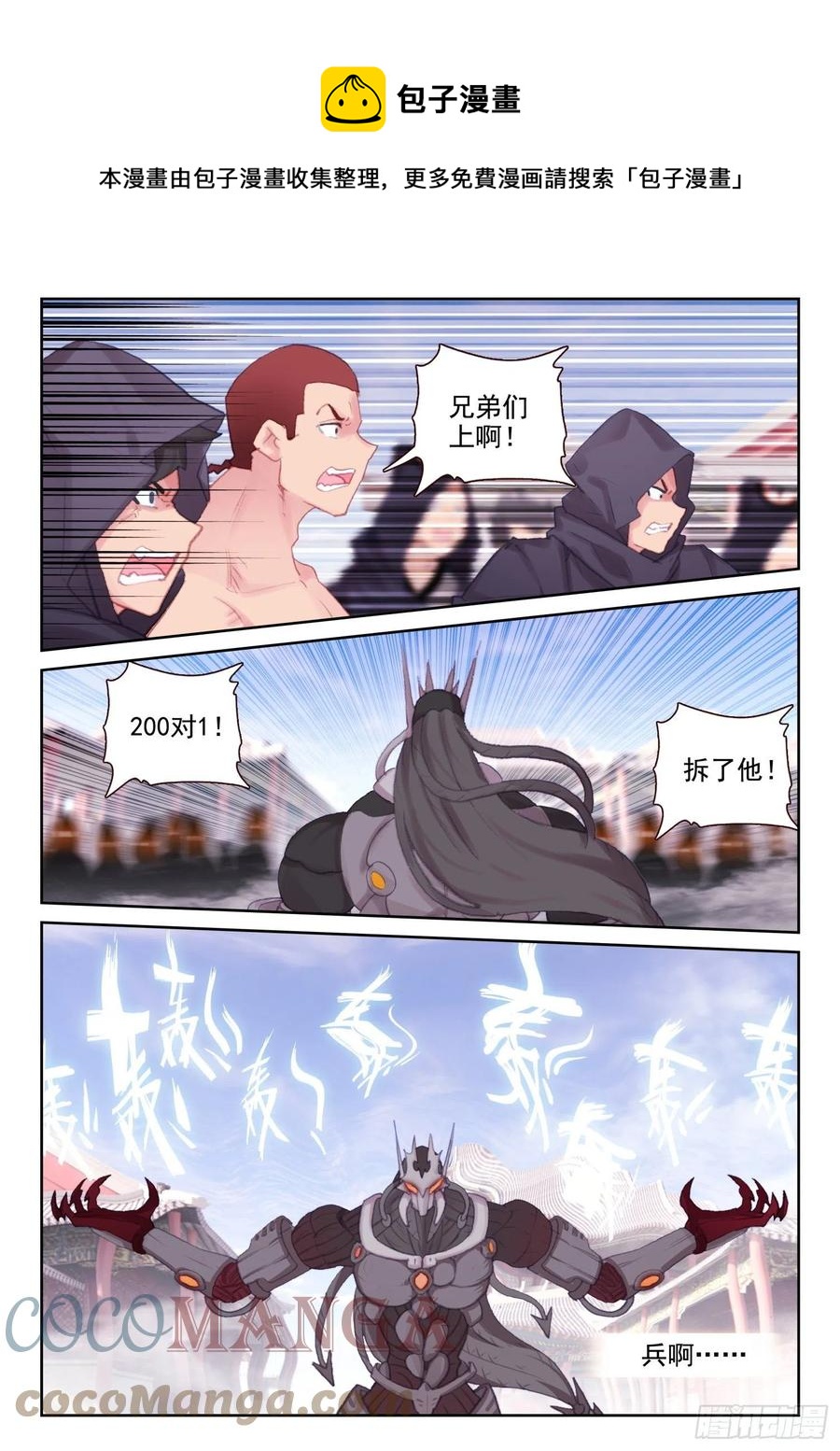《不败战神 第二季》72 南十字的辉煌（下） 第7页
