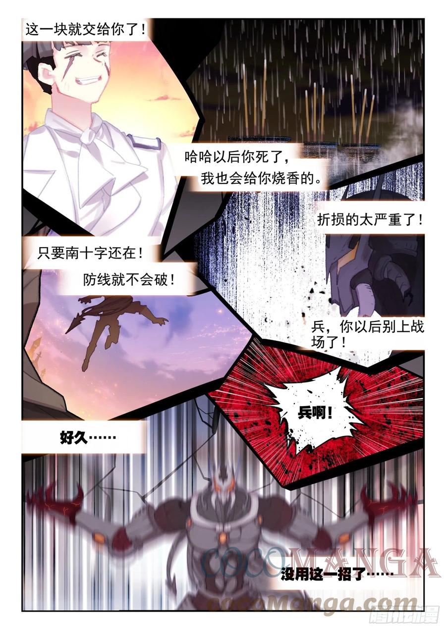《不败战神 第二季》72 南十字的辉煌（下） 第8页