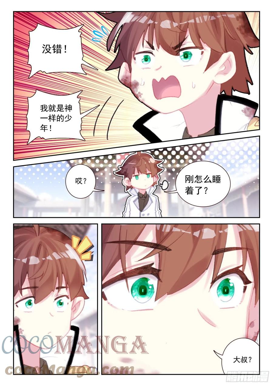 《不败战神 第二季》72 南十字的辉煌（下） 第9页