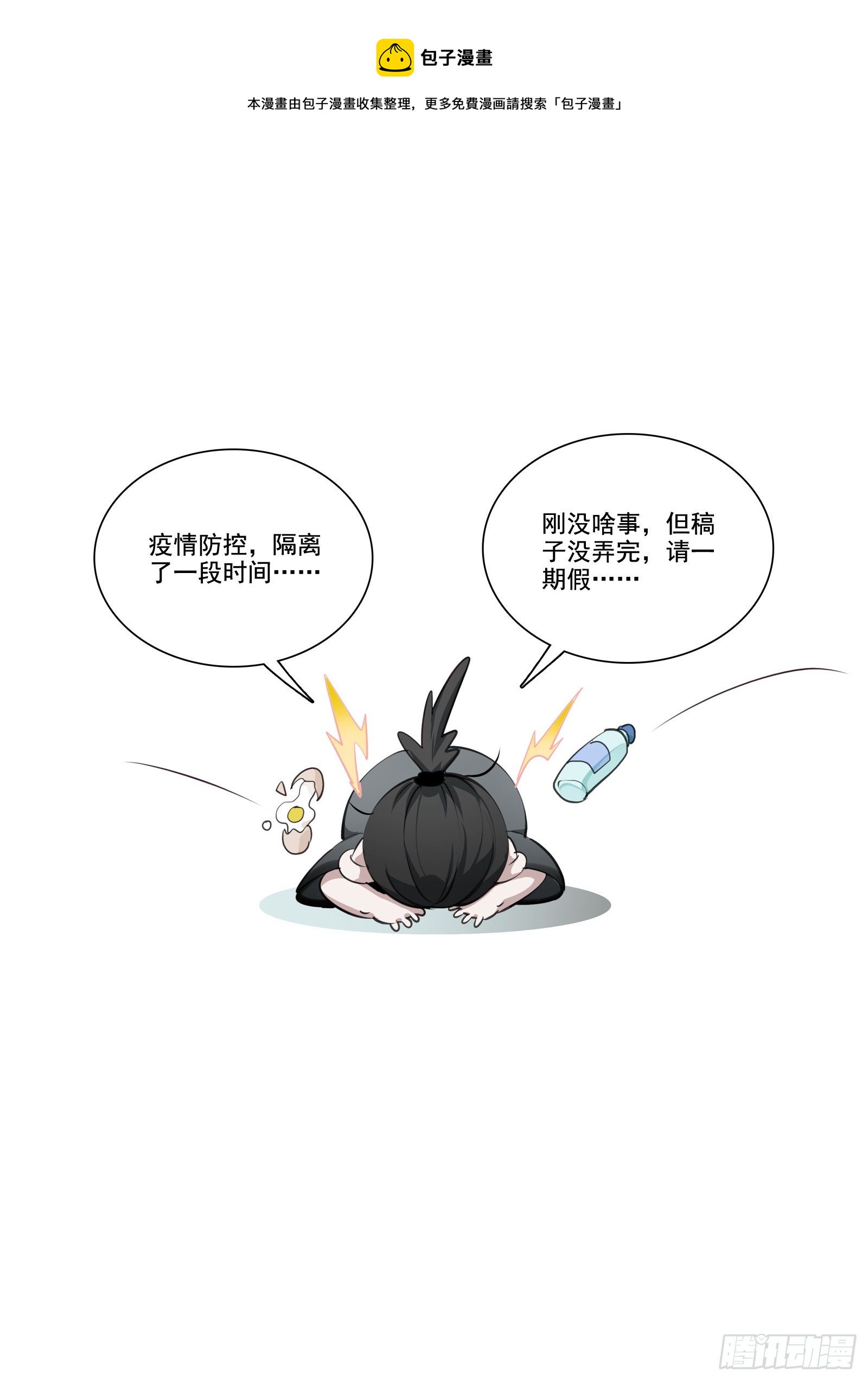 《不败战神 第二季》请假条 第1页
