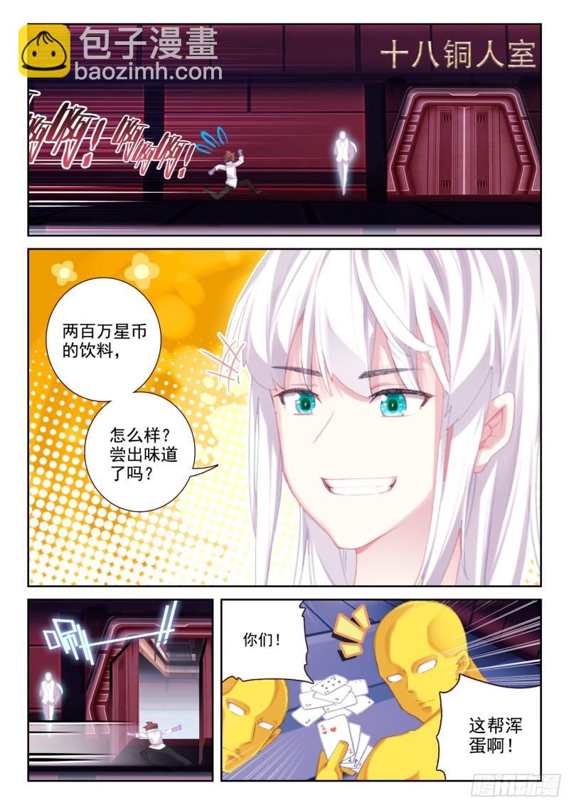 《不败战神 第二季》74 吸收血脉（下） 第10页