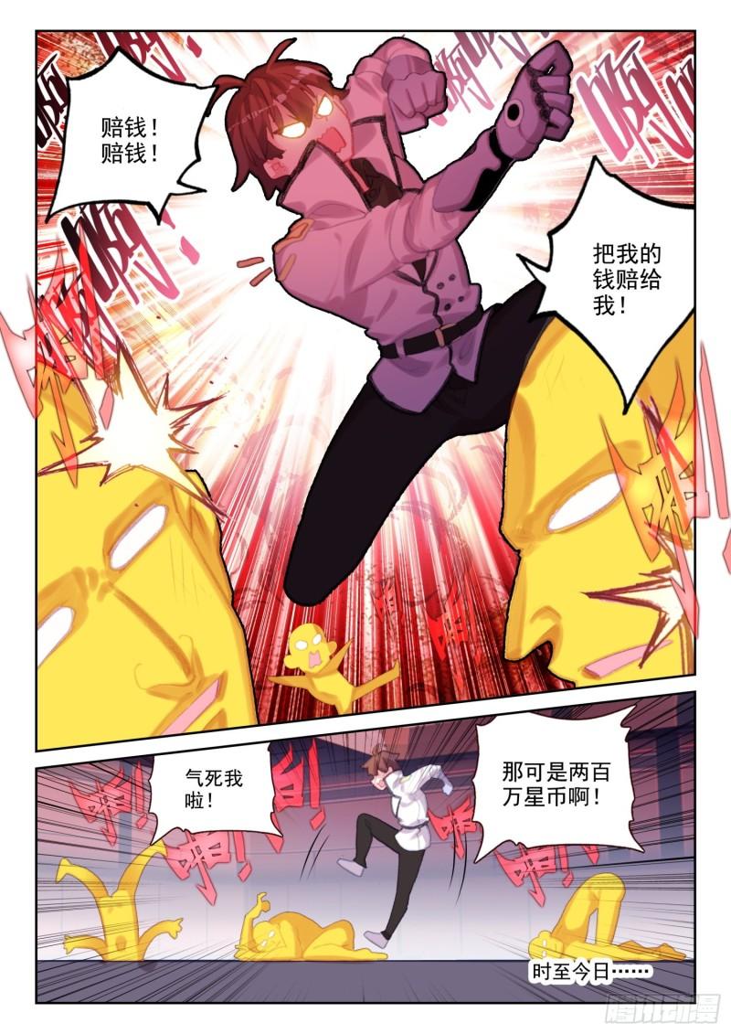 《不败战神 第二季》74 吸收血脉（下） 第11页