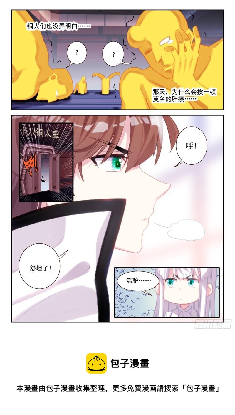 《不败战神 第二季》74 吸收血脉（下） 第12页
