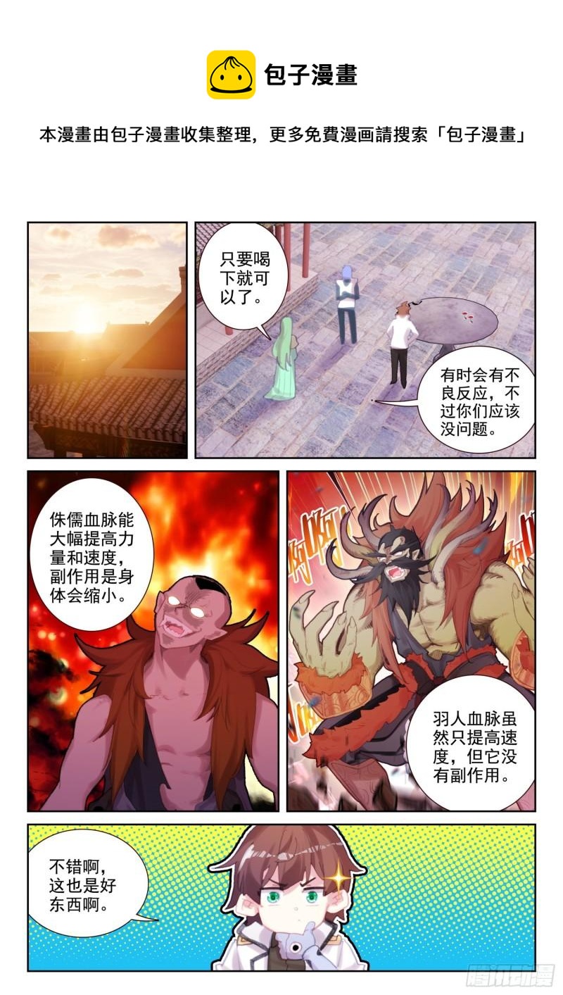 《不败战神 第二季》74 吸收血脉（下） 第1页