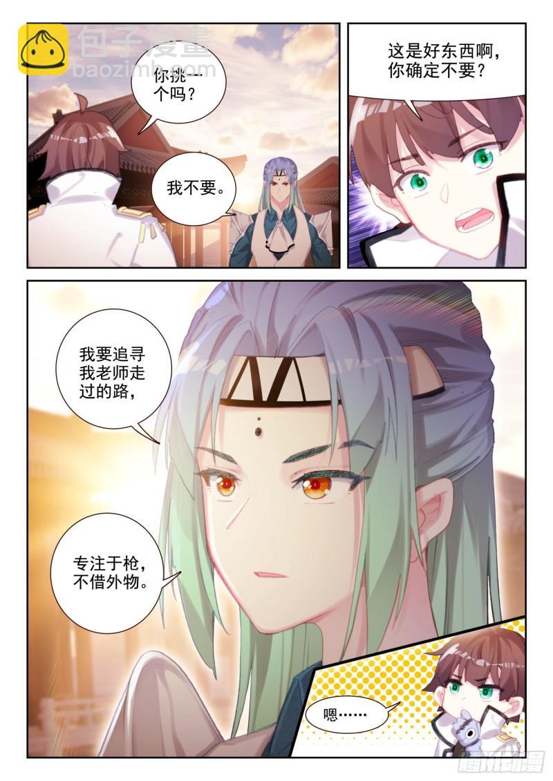 《不败战神 第二季》74 吸收血脉（下） 第2页