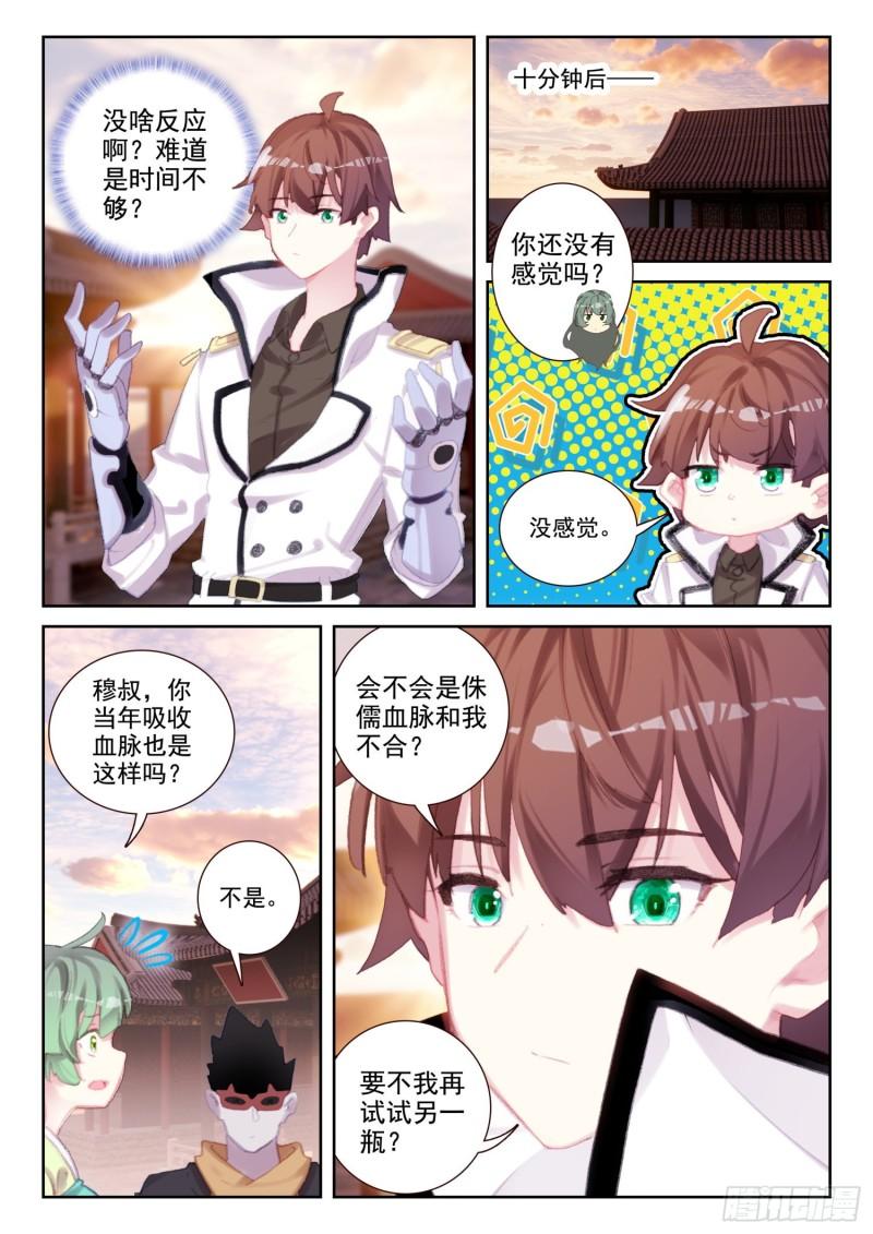 《不败战神 第二季》74 吸收血脉（下） 第4页