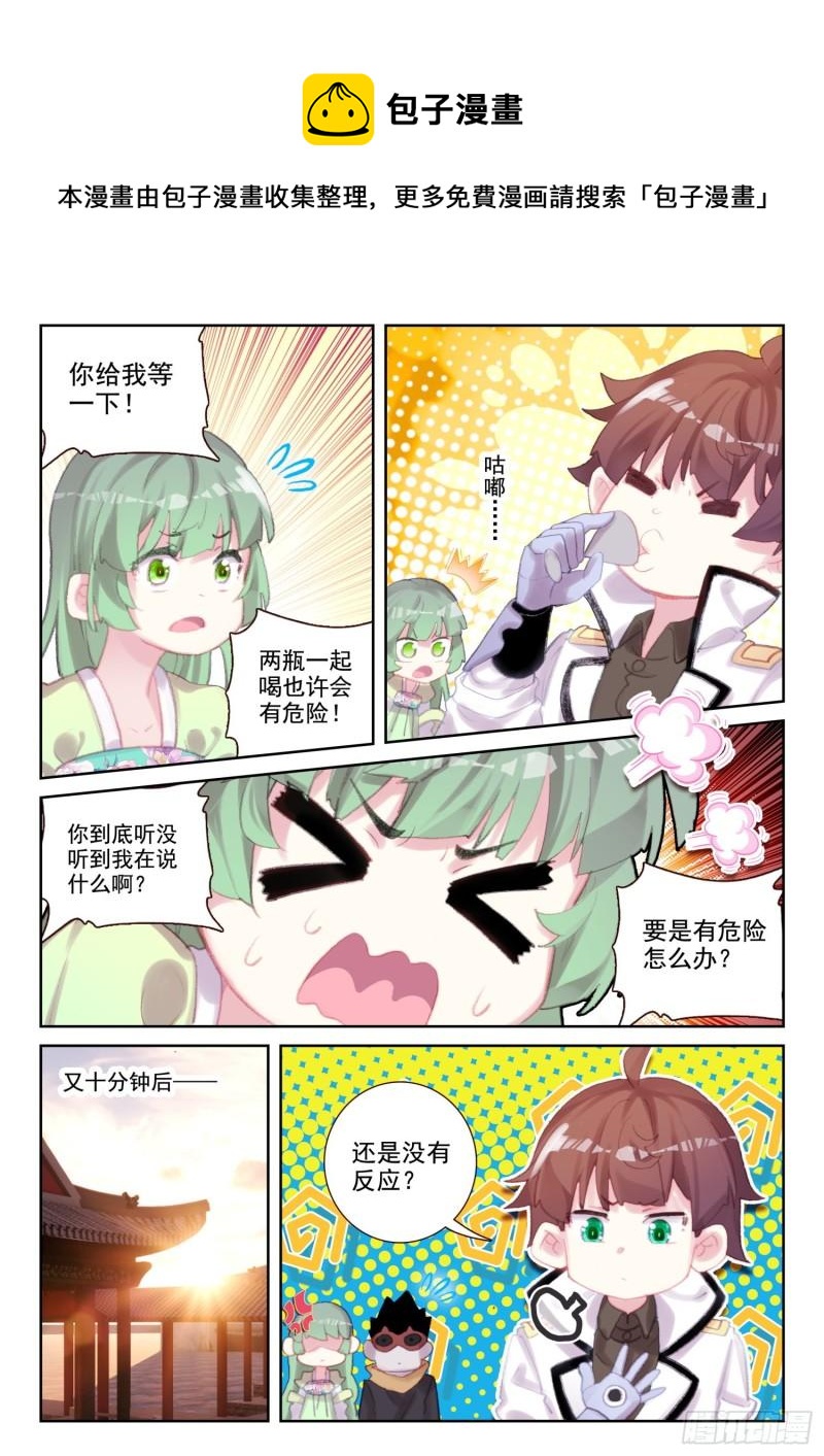 《不败战神 第二季》74 吸收血脉（下） 第5页