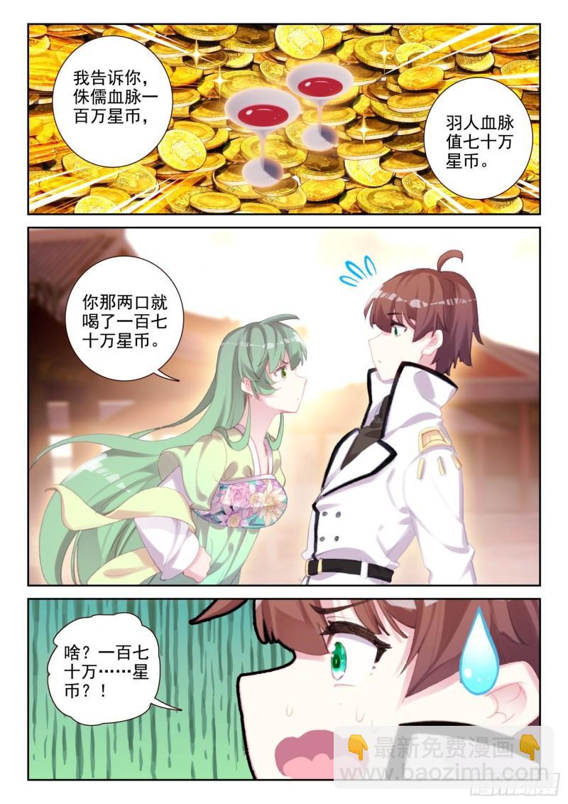 《不败战神 第二季》74 吸收血脉（下） 第7页