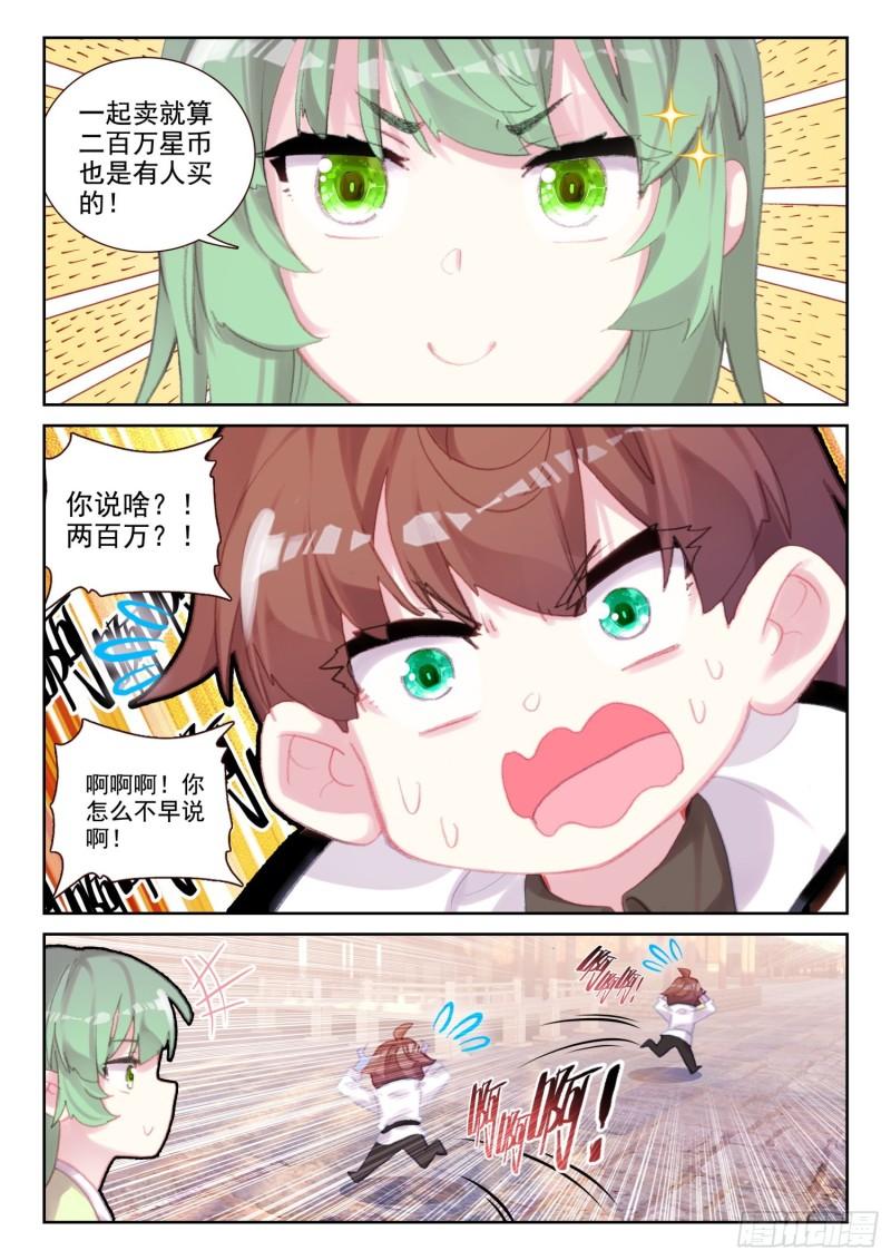 《不败战神 第二季》74 吸收血脉（下） 第8页