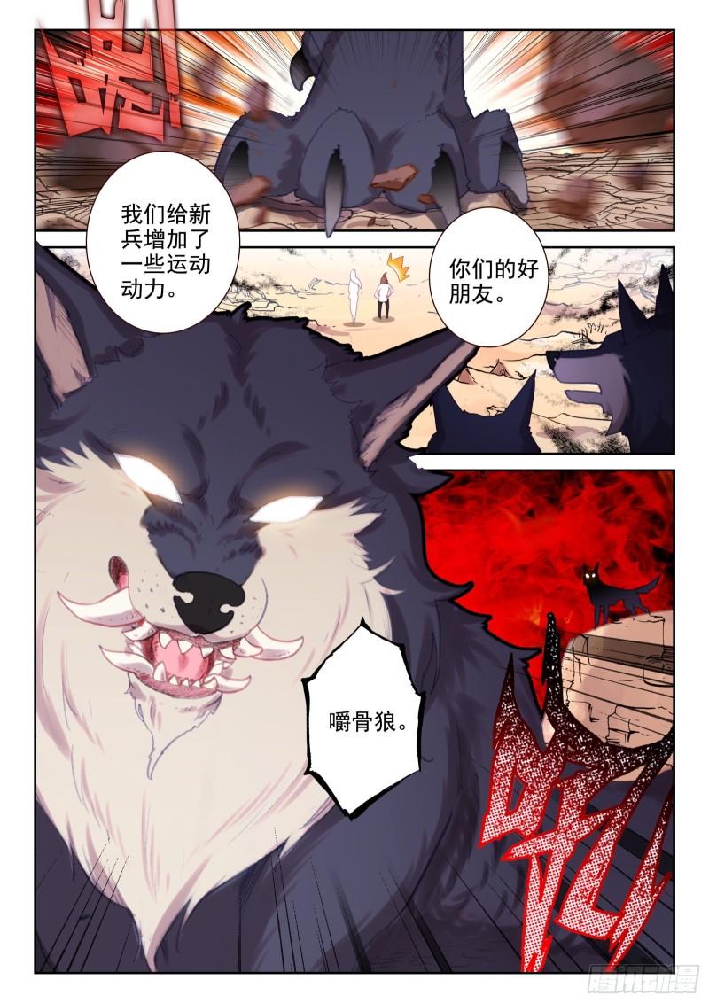 《不败战神 第二季》75 各自的努力（上） 第10页