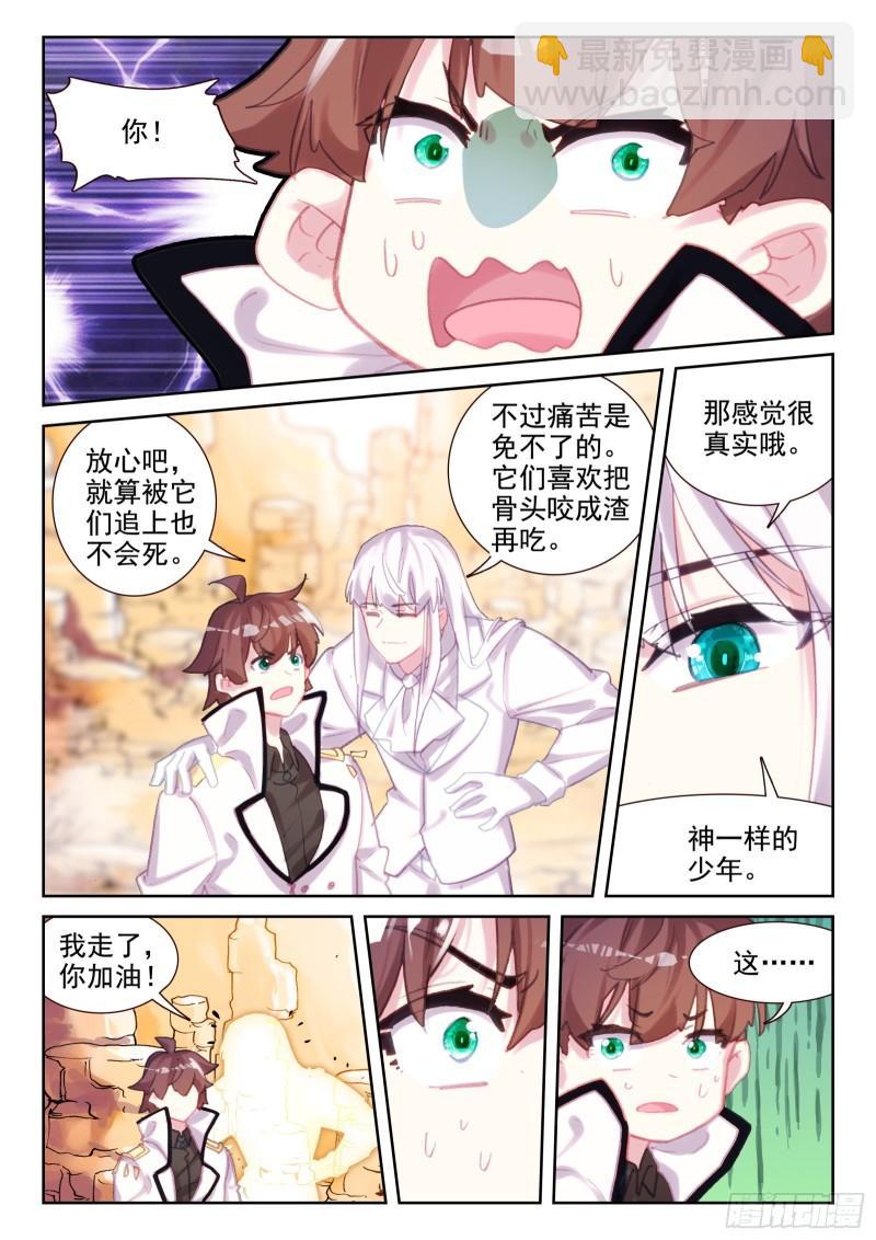 《不败战神 第二季》75 各自的努力（上） 第11页