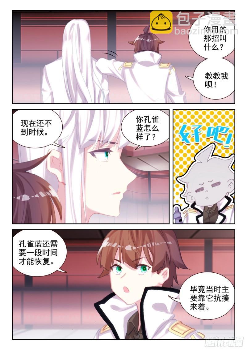 《不败战神 第二季》75 各自的努力（上） 第2页