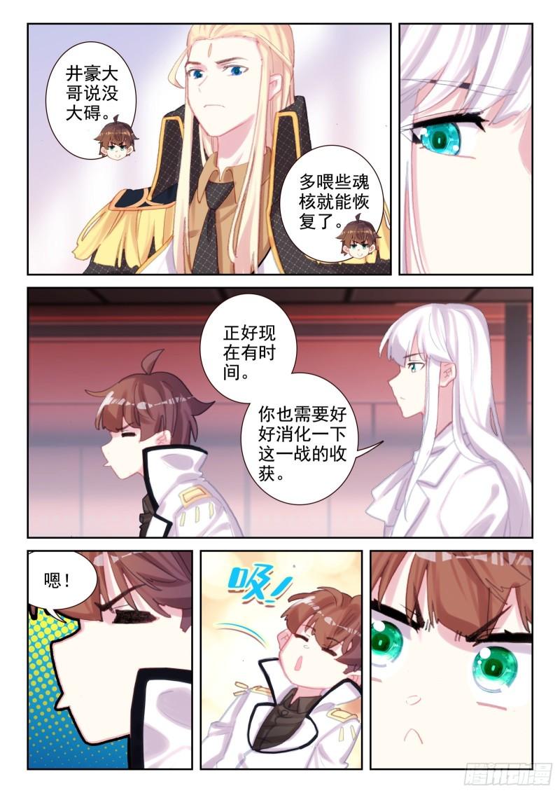 《不败战神 第二季》75 各自的努力（上） 第3页