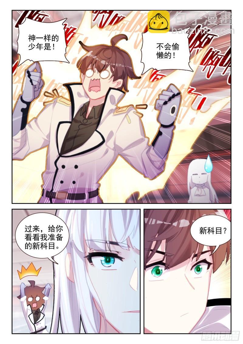 《不败战神 第二季》75 各自的努力（上） 第4页