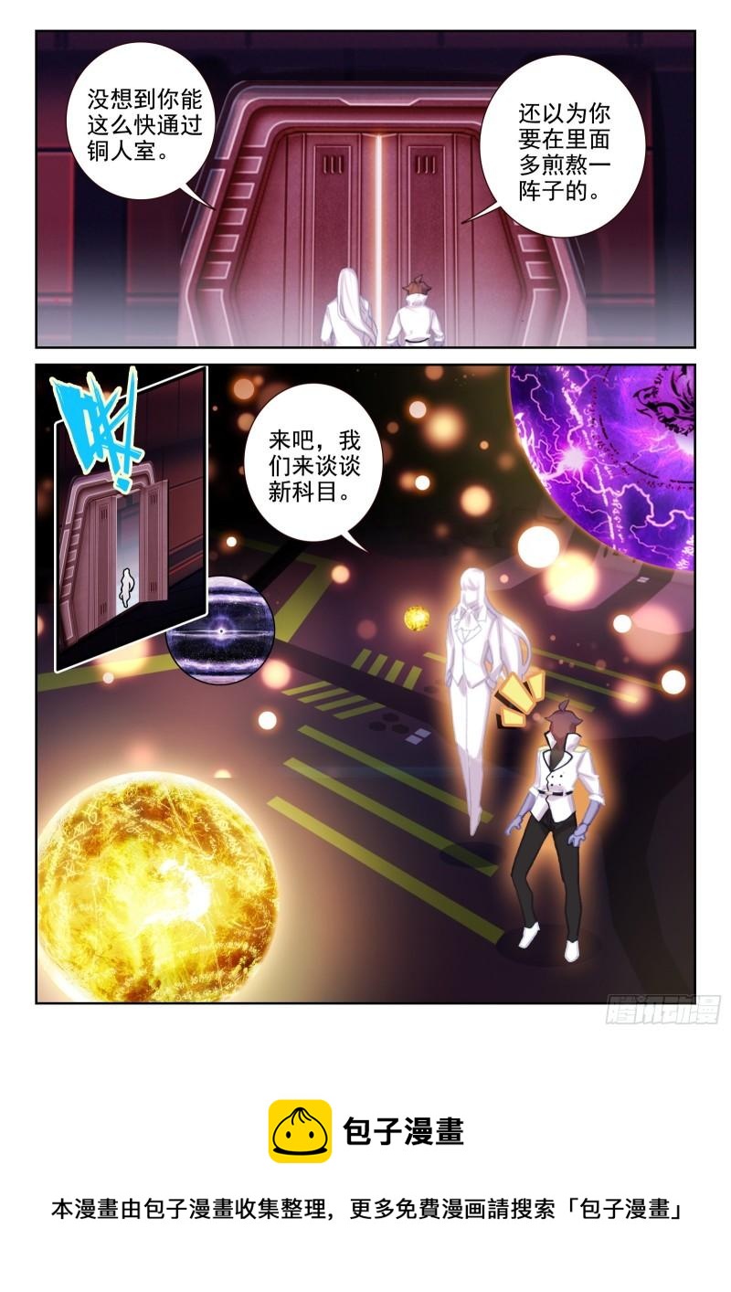 《不败战神 第二季》75 各自的努力（上） 第5页