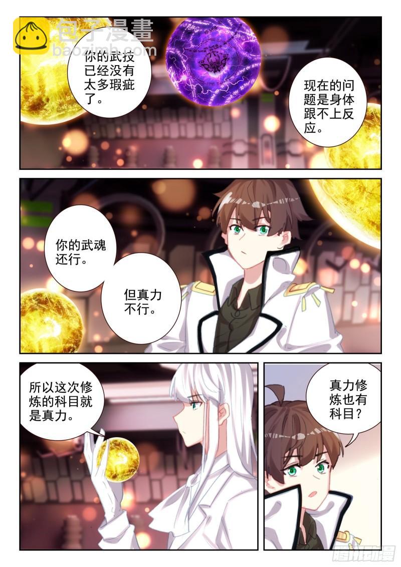 《不败战神 第二季》75 各自的努力（上） 第6页