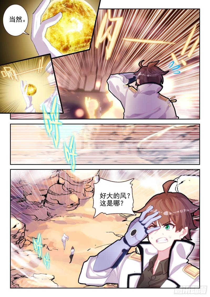 《不败战神 第二季》75 各自的努力（上） 第7页