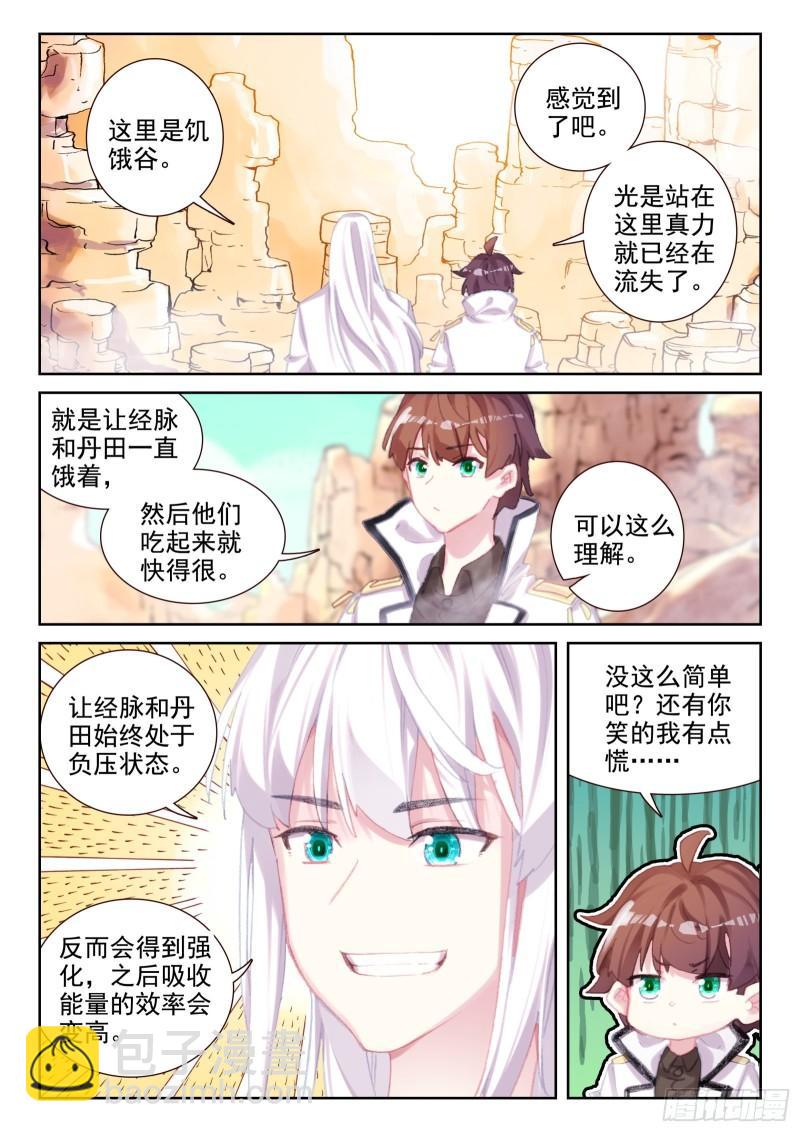 《不败战神 第二季》75 各自的努力（上） 第8页