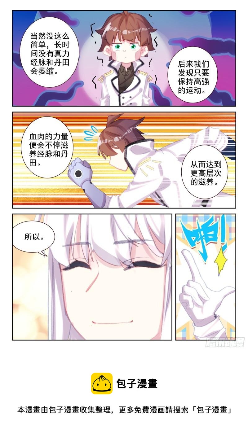 《不败战神 第二季》75 各自的努力（上） 第9页