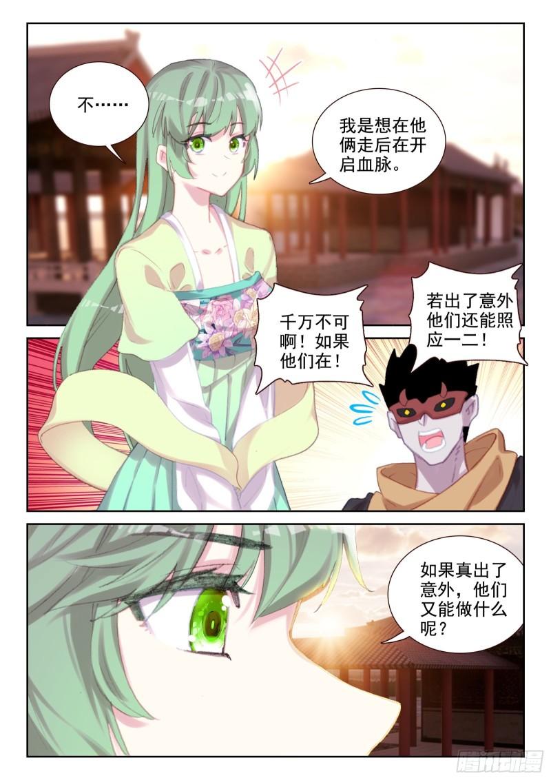 《不败战神 第二季》75 各自的努力（下） 第10页