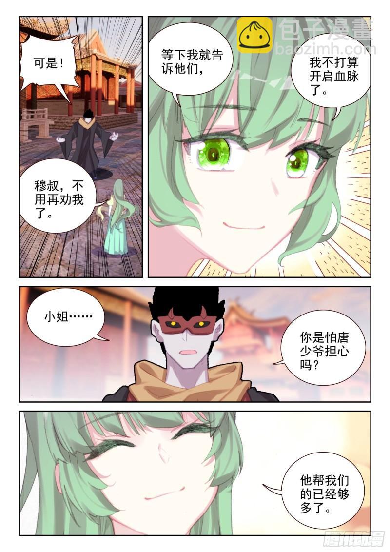 《不败战神 第二季》75 各自的努力（下） 第11页