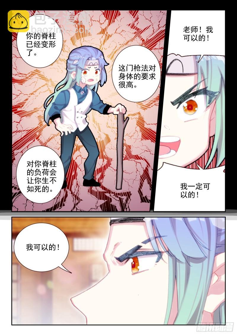 《不败战神 第二季》75 各自的努力（下） 第3页