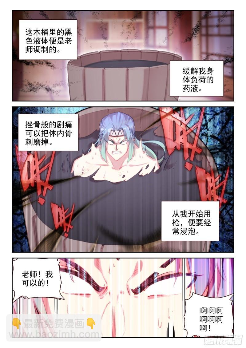 《不败战神 第二季》75 各自的努力（下） 第4页