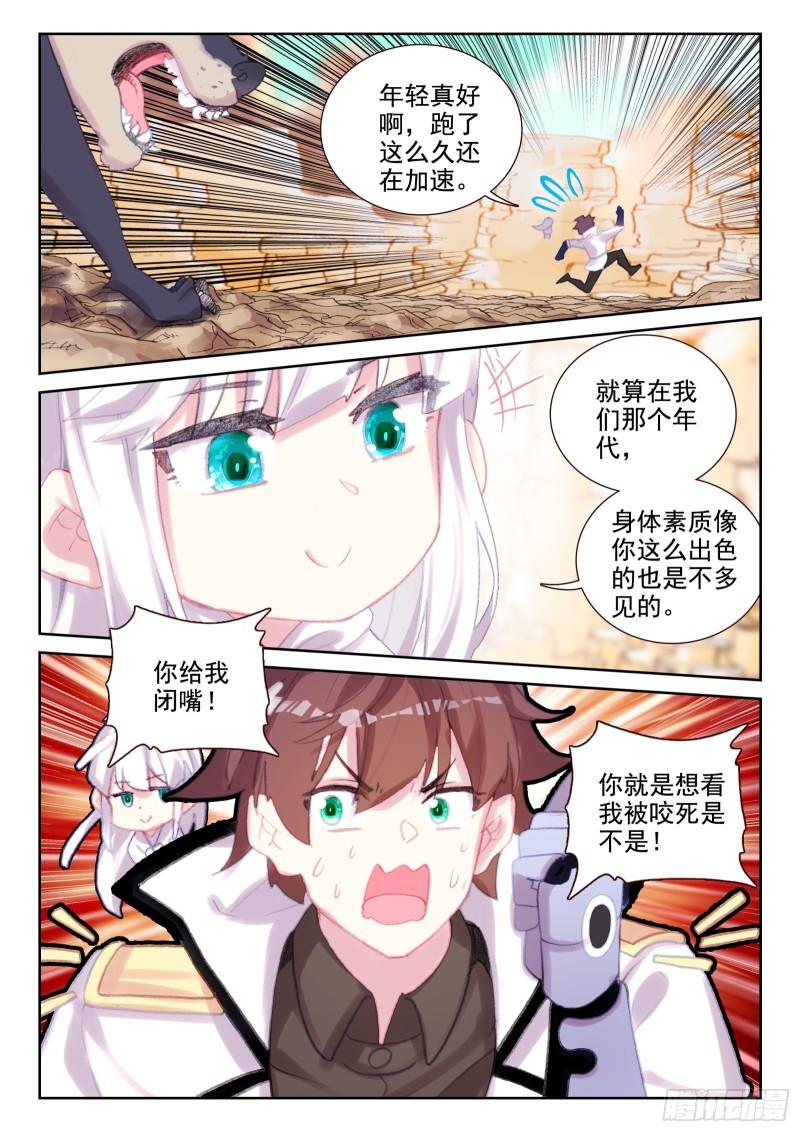 《不败战神 第二季》75 各自的努力（下） 第6页