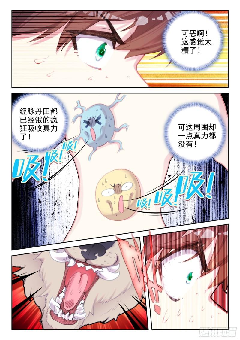 《不败战神 第二季》75 各自的努力（下） 第7页