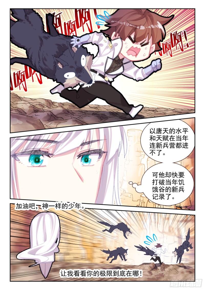 《不败战神 第二季》75 各自的努力（下） 第8页