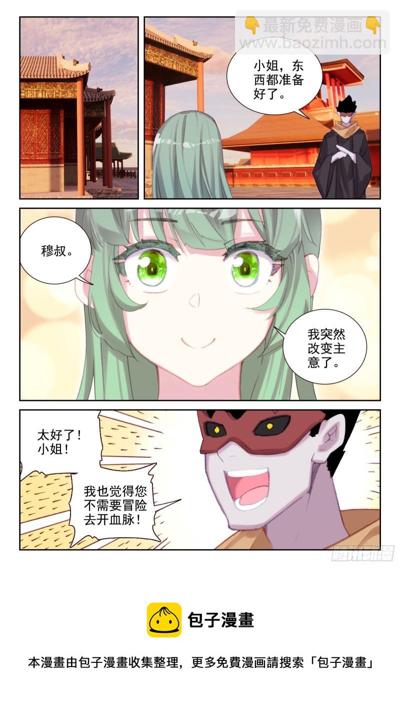 《不败战神 第二季》75 各自的努力（下） 第9页