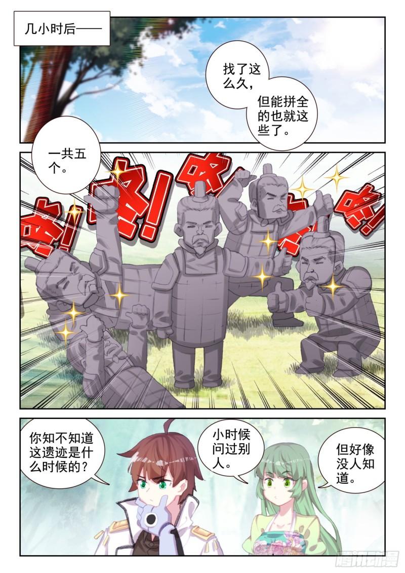 《不败战神 第二季》76 石人（上） 第10页