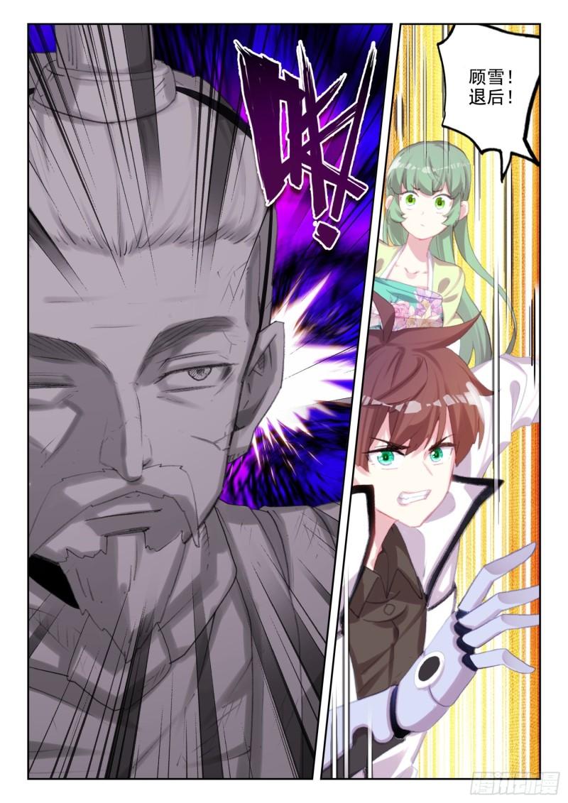 《不败战神 第二季》76 石人（上） 第11页