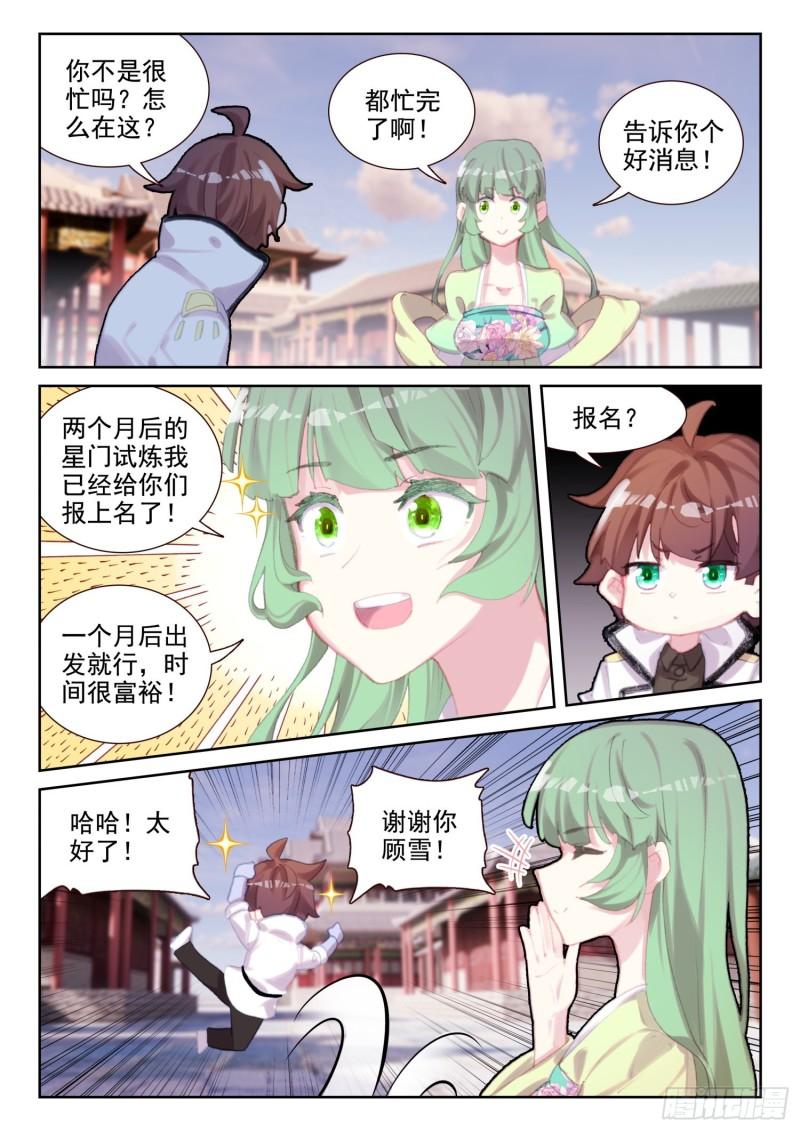 《不败战神 第二季》76 石人（上） 第2页