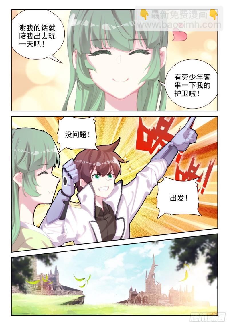 《不败战神 第二季》76 石人（上） 第3页