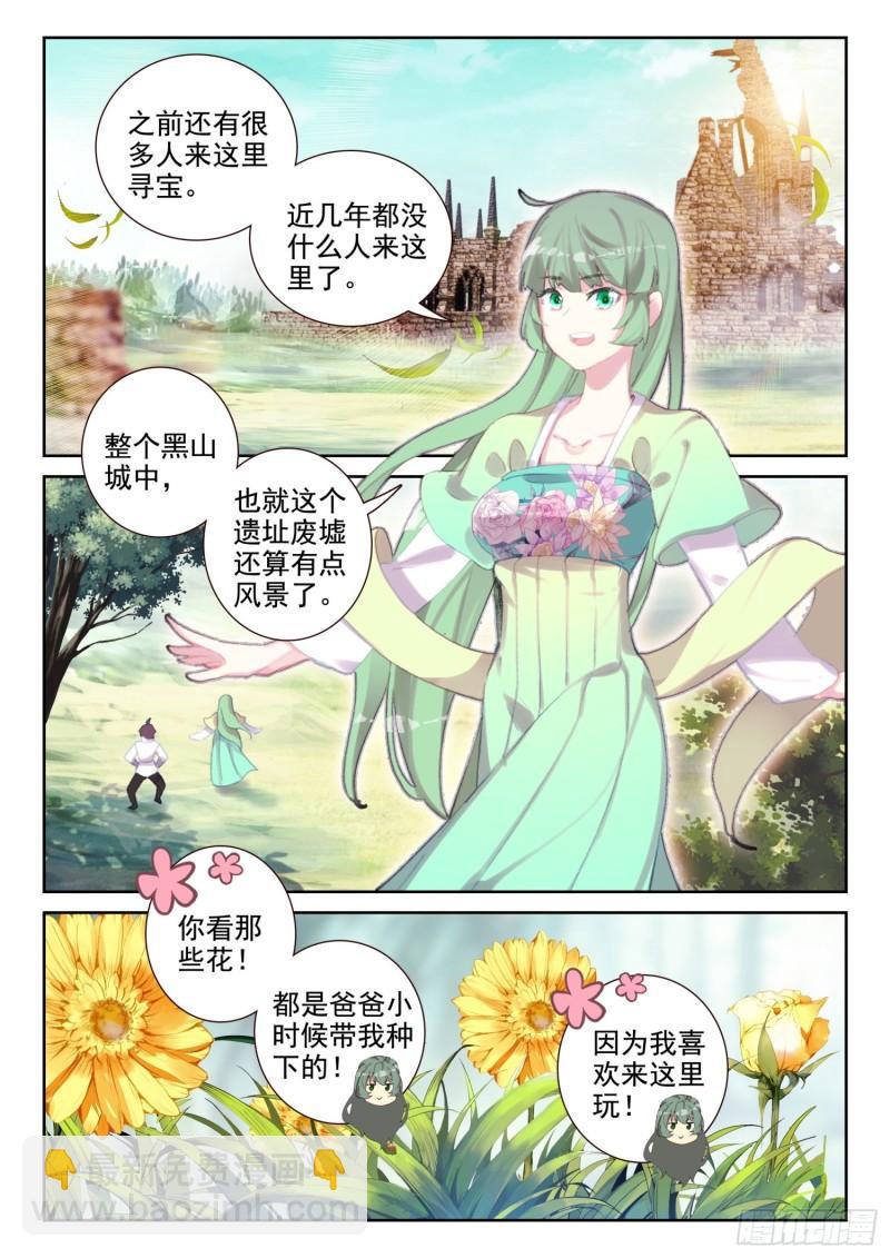 《不败战神 第二季》76 石人（上） 第4页