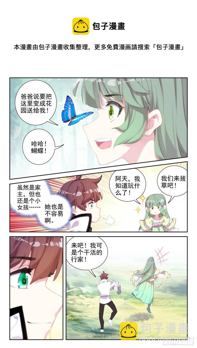 《不败战神 第二季》76 石人（上） 第5页