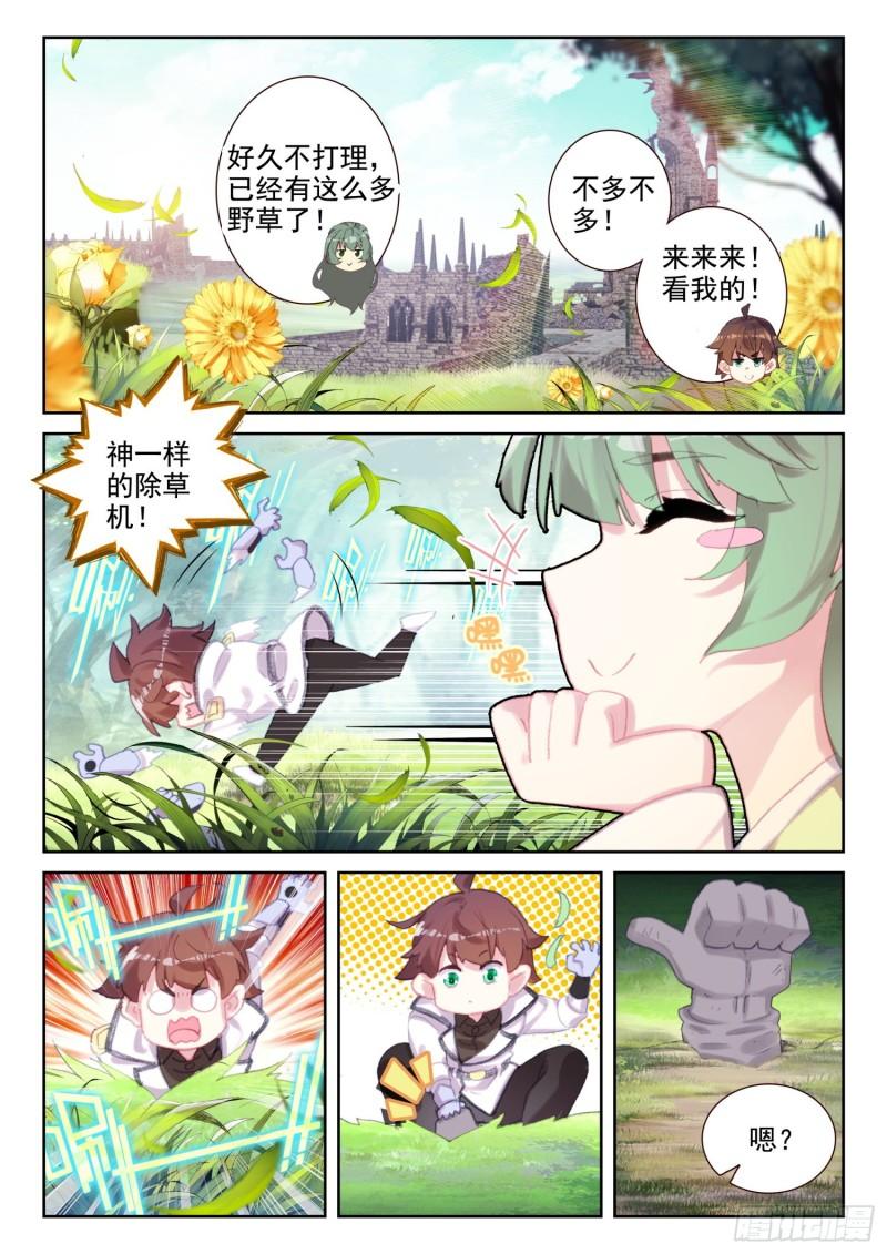 《不败战神 第二季》76 石人（上） 第6页